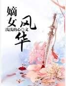 嫡女風華