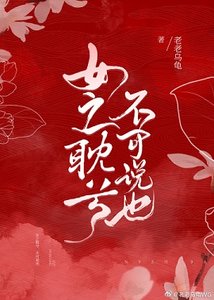 女之耽兮,不可説也