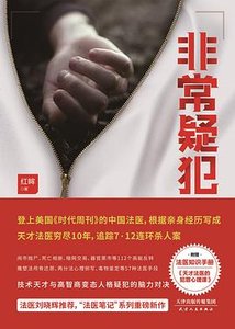 非常疑犯(出书版)