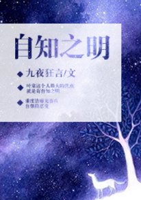 自知之明